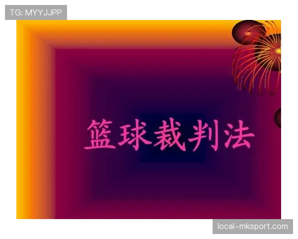 篮球发球五秒违例，让你看懂裁判何时响哨